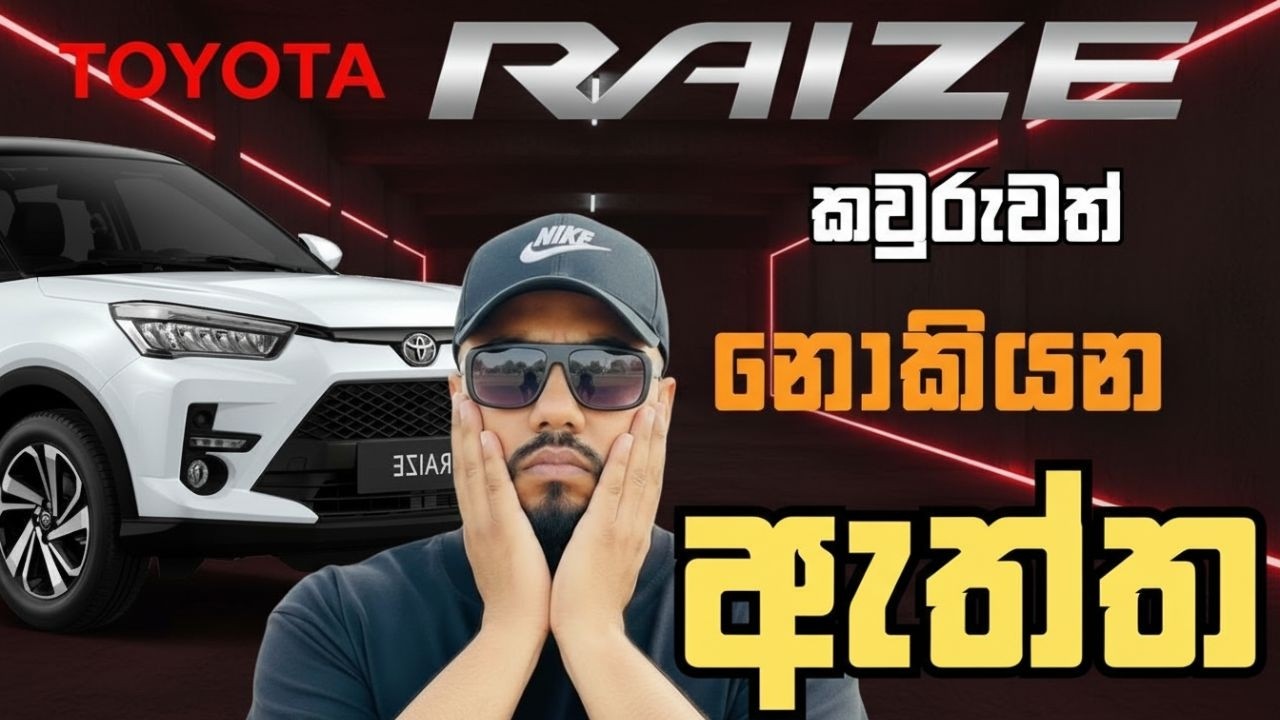Toyota Raize Review Sinhala | Raize එක ගැන කවුරුවත් නොකියන ඇත්ත.!