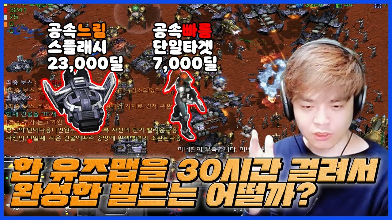 시간이 지날수록 강해지는 컴퓨터를 제압하고 최종보스를 잡아야 하는 살아남기 맵! [ 들고양이로 살아남기 9 ]