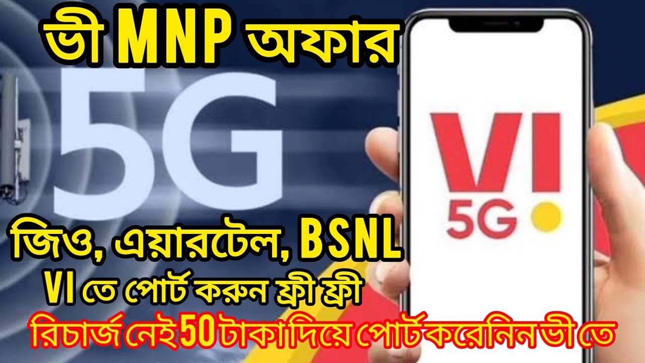 Vi Mnp bangla prachar || ভী এমএনপি বাংলা প্রচার 2025