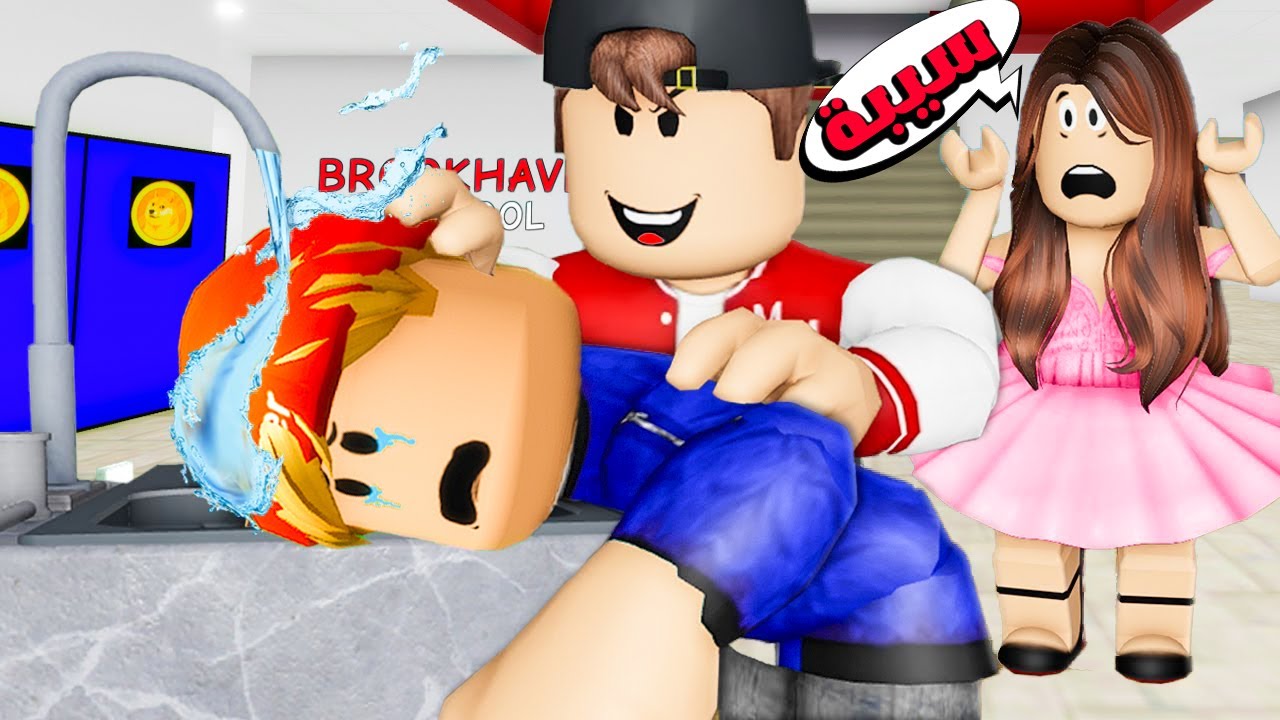 فيلم روبلوكس : صديقي يتنمر عليا امام حبيبتي في المدرسة😭💔( لكن فجأت الكل بقوتي🔥😱 ) قصة جامدة🔥