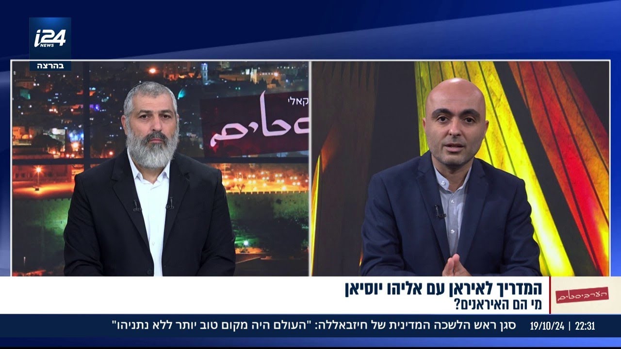 המדריך לאיראן עם אליהו יוסיאן: מי הם האיראנים היום ומי הם האיראניים המקוריים?
