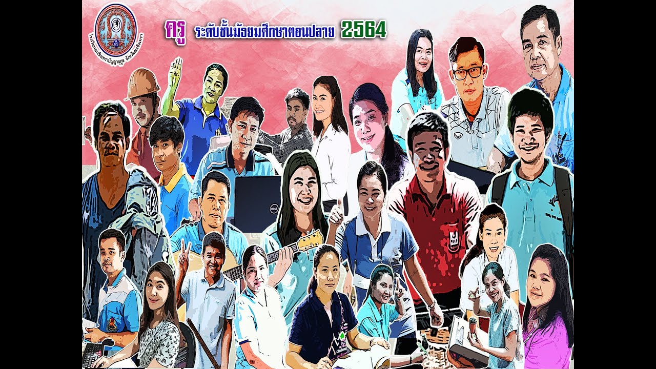 Ep 12แนะนำครูประจำชั้น ม.4-6  ปีการศึกษา 2564