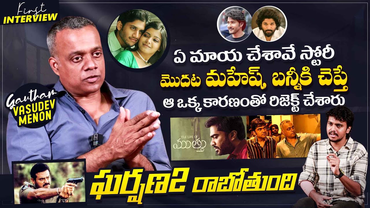 Director Gautham Vasudev Menon About Mahesh Babu And Allu Arjun | Anchor Chandu | Ram Pothineni | FL