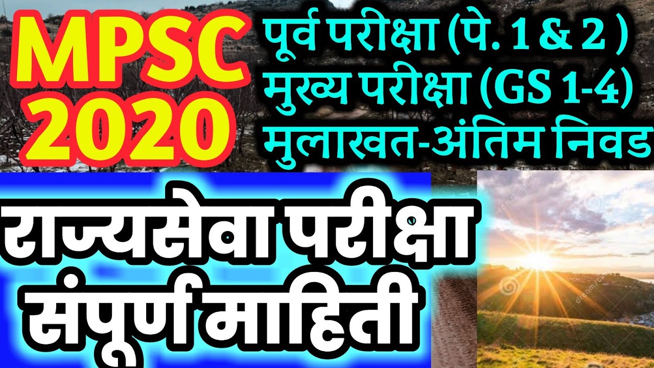 राज्यसेवेची तयारी करणाऱ्या नवीन विद्यार्थ्यांसाठी ....By STI RCP | MISSION MPSC 2020