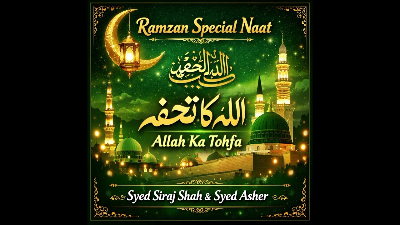 Allah Ka Tohfa Ramzan Naat Sun Kay Taqseer Badal Ajay 