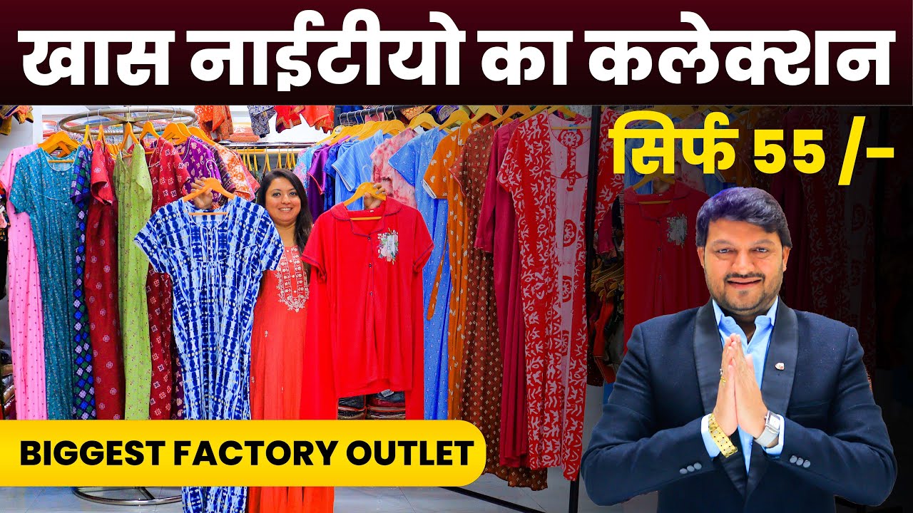 खास नाईटीयो का कलेक्शन | Nighty Wholesale Market in Surat | Nighty Manufacturer
