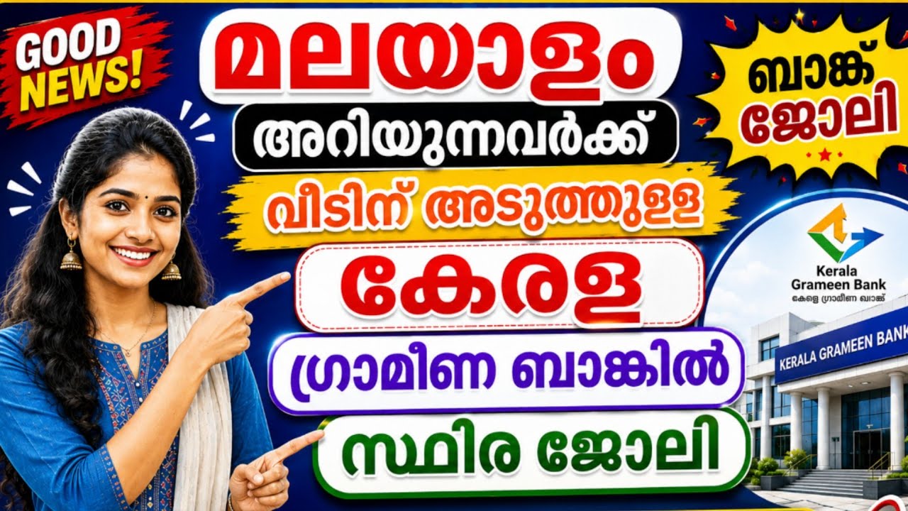 Bank Job in Your Local Rural Bank🤩 | Kerala Grameen Bank Recruitment 2026 | IBPS RRB Vacancy 2026
