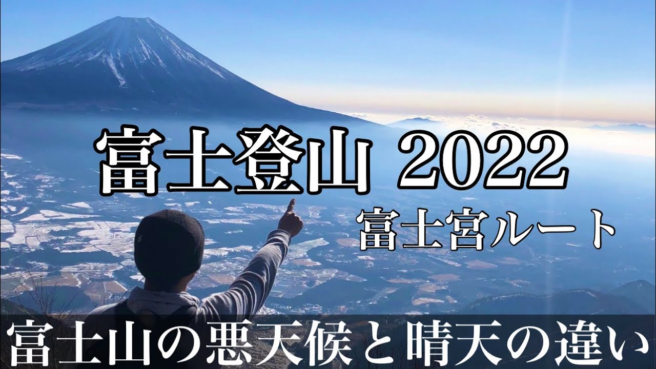 【富士登山】2022富士登山の流れがわかる　富士宮ルート
