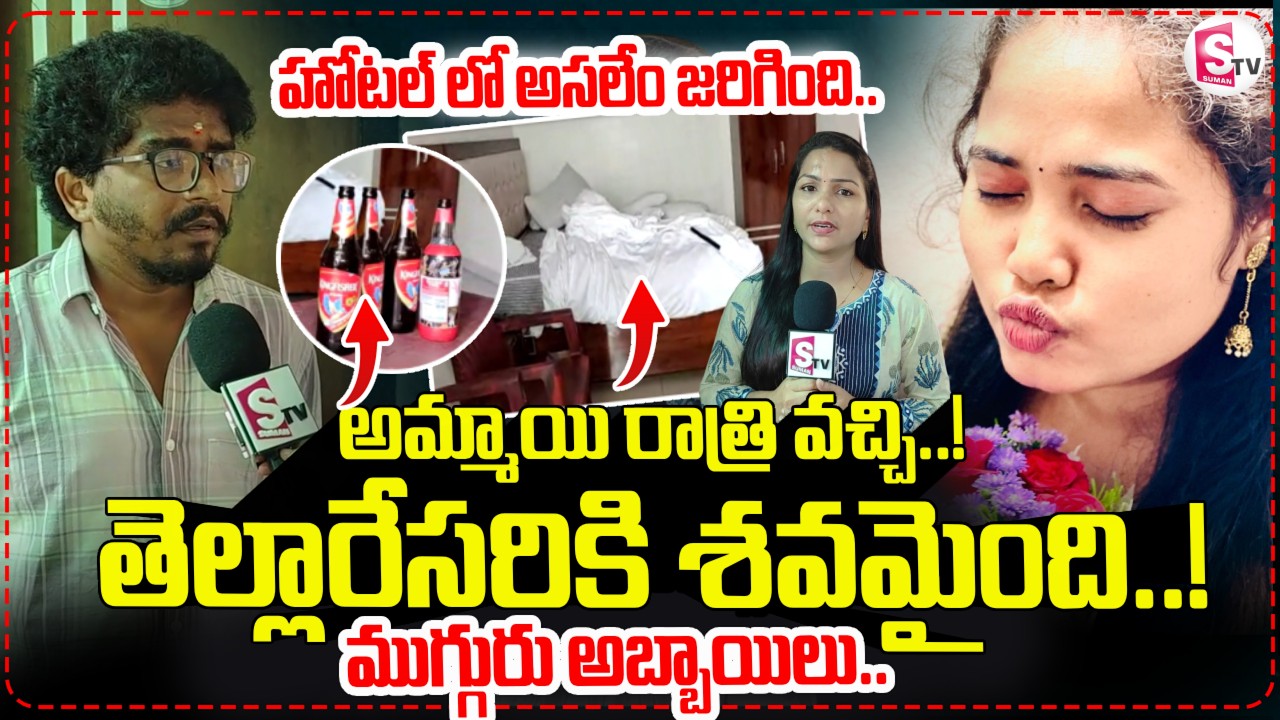 Vizag Shanti Kumari Latest Updates | Ground Report | Shanti Kumari Latest News |@sumantvlive