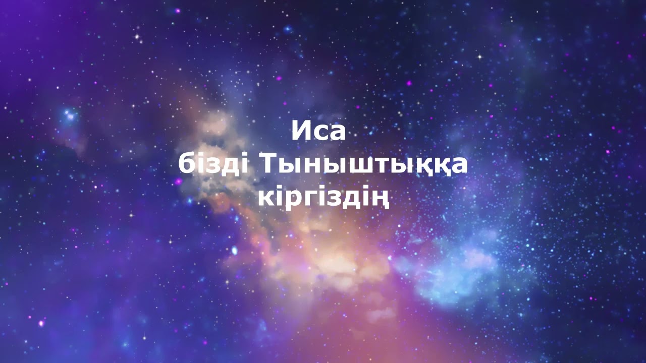Раббым Құдайым мені сақта