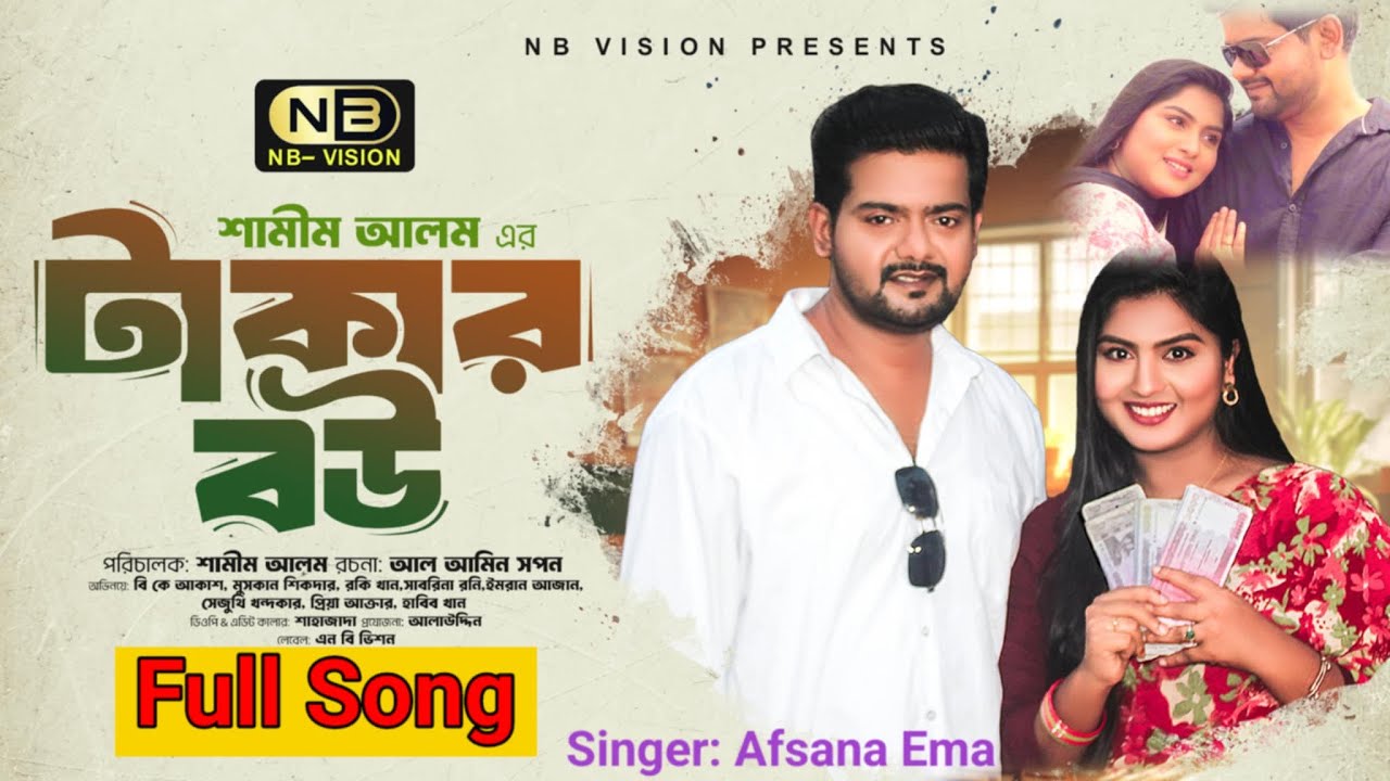 Bk Akash Drama Song {Chokh Dekhe }Muskan Sikder Bk Akash