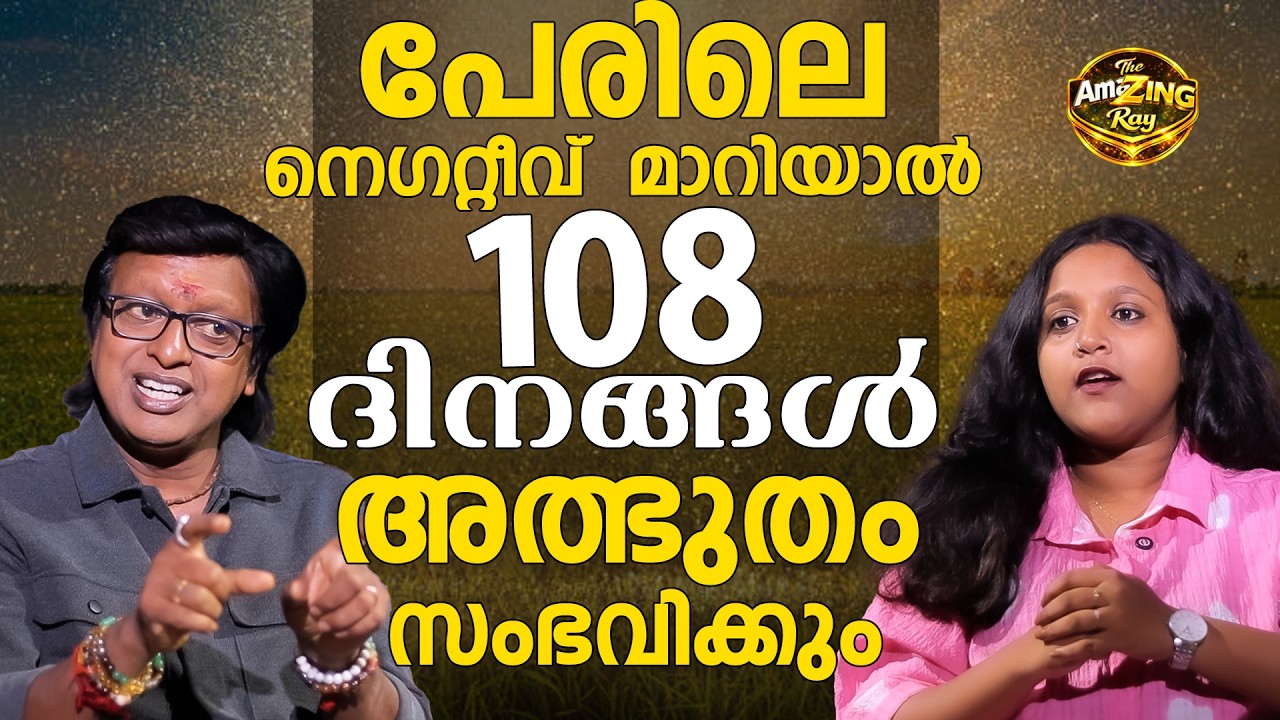 108  ദിനങ്ങൾ  കൊണ്ട്  അത്ഭുതം സംഭവിക്കും  | Sairam Sanjay | PART 1