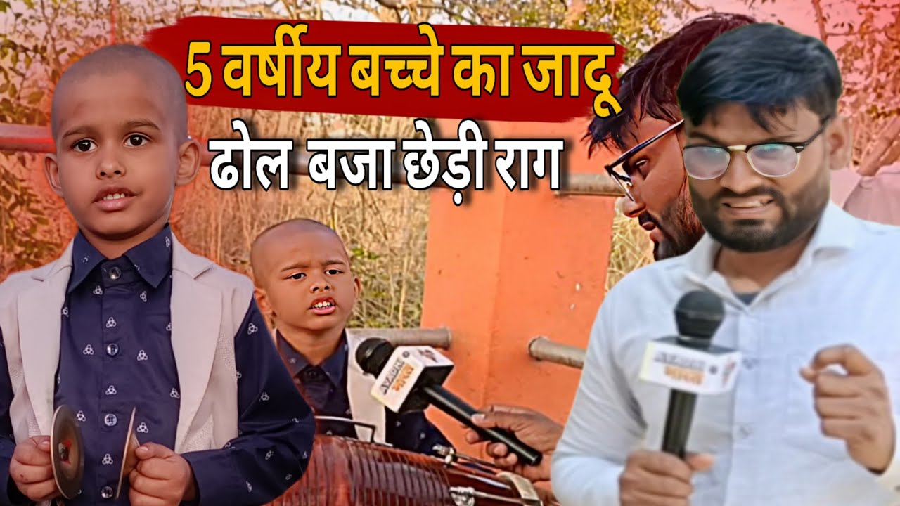 5 वर्षीय बालक का  चमत्कार ! लोगों ने कहा भगवान की कृपा है ! Avadhi Bharat ||