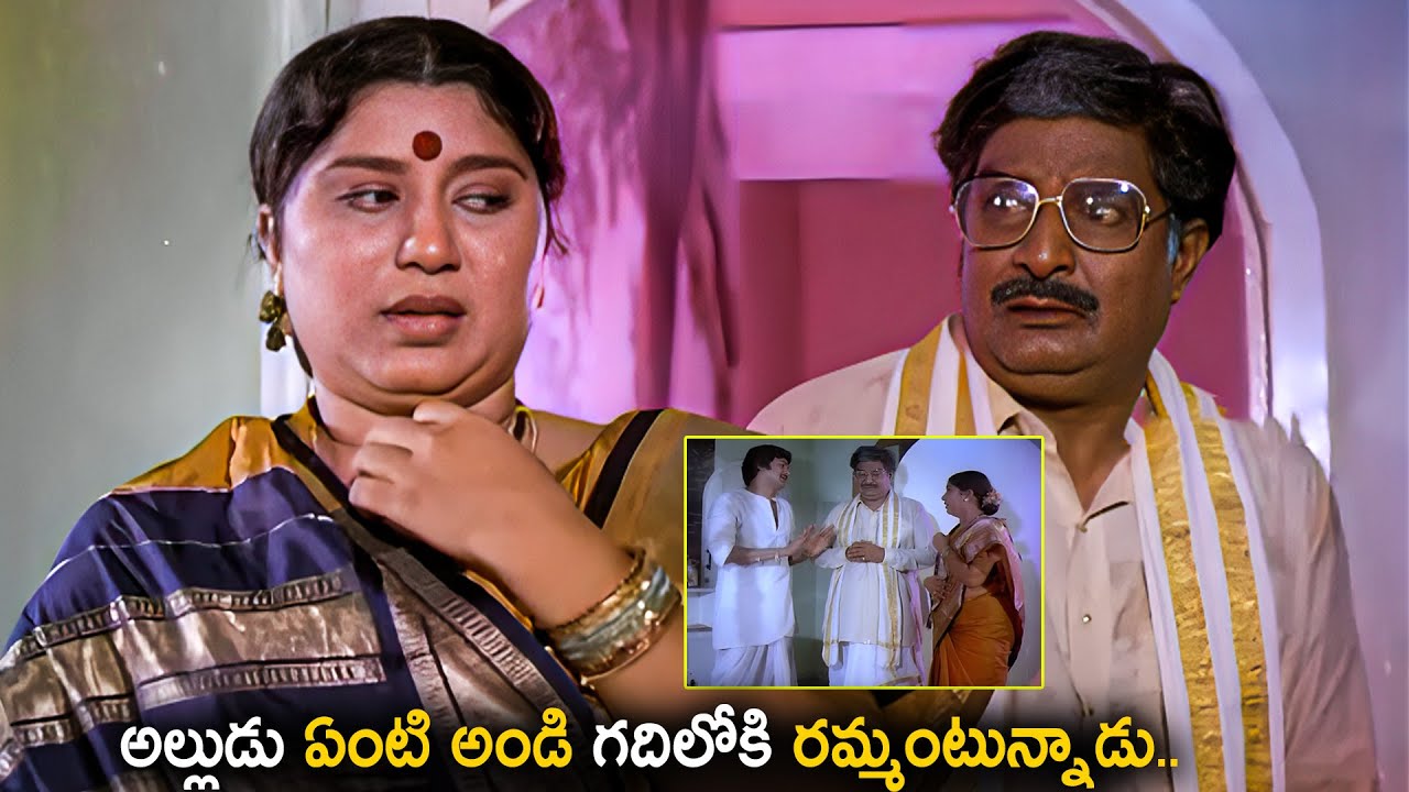 Kaikala Satyanarayana , Mohan Babu and Annaporna Intresting Love & Comedy Scene | Latest Videos