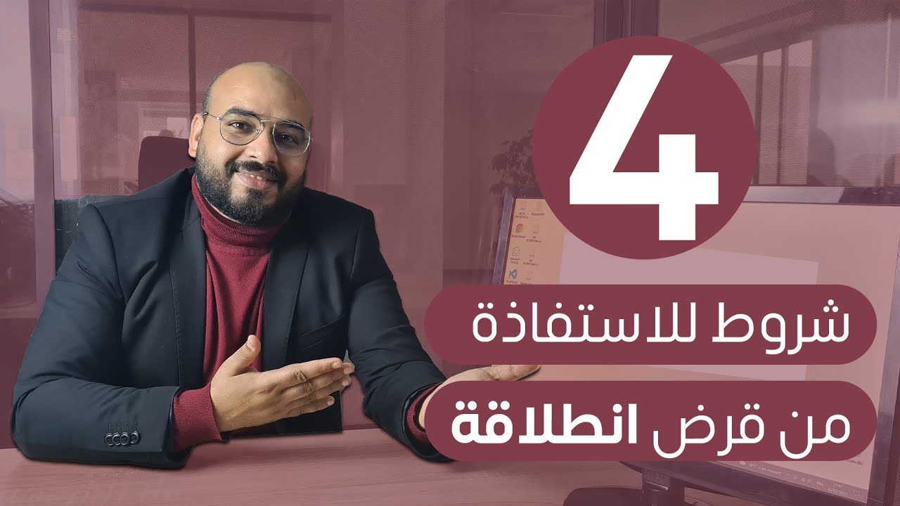 قرض انطلاقة لتمويل المقاولات والمقاول الذاتي