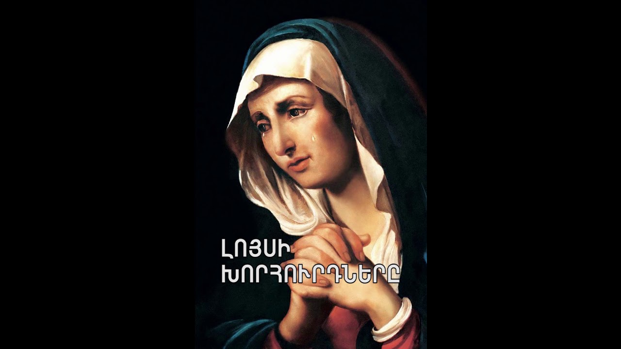 Rosary in Armenian Luminous Mysteries / Վարդարան - Լոյսի Խորհուրդներ (2)