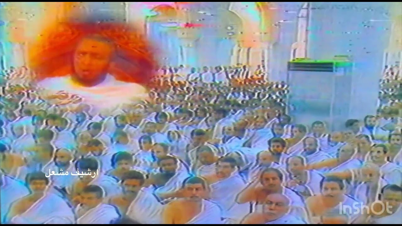 خطبة يوم عرفه الشيخ عبد العزيز ال الشيخ ١٤٠٨ هجري 🤲🏻