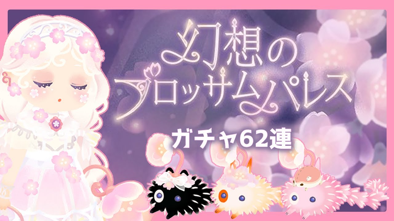 【リヴリー】幻想的な桜バザール🌸リヴアクセがどれも可愛い！【バザール】