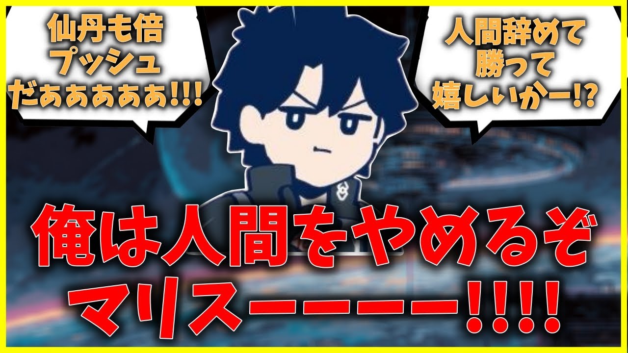 【FGO】俺は人間をやめるぞマリスーーーー！！！に対するマスターたちの反応集【FGO反応集】【Fate反応集】【Fate/GrandOrder】【最強】