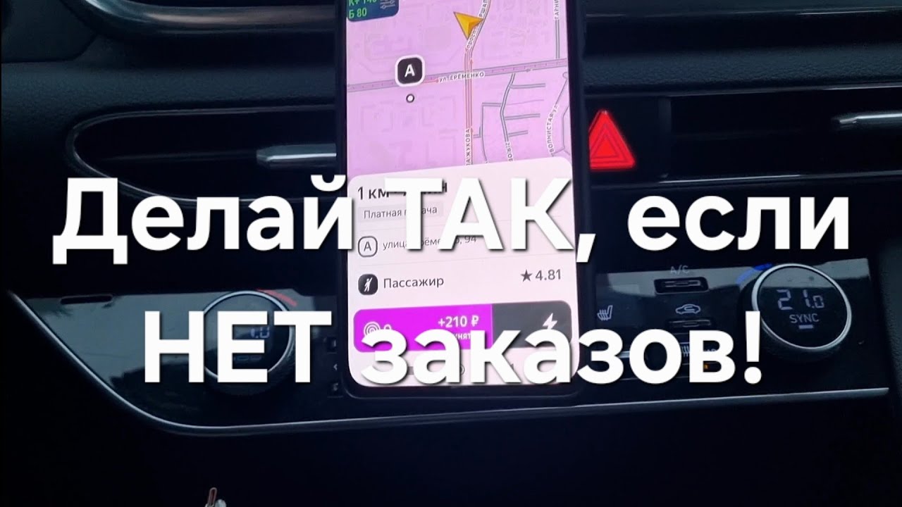 Нет заказов? Просто сделай ТАК! Яндекс Такси Ростов-на-Дону 