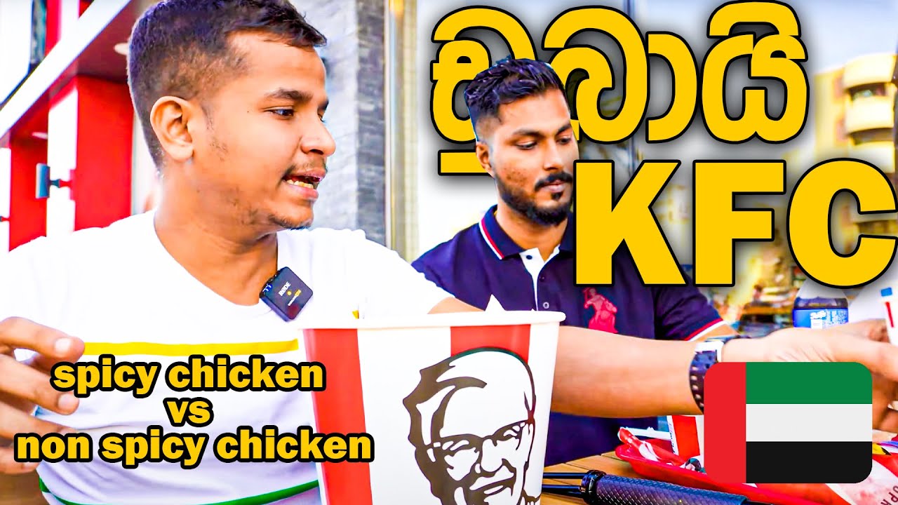 Dubai KFC  w/@arunaanddilini9418 🇦🇪