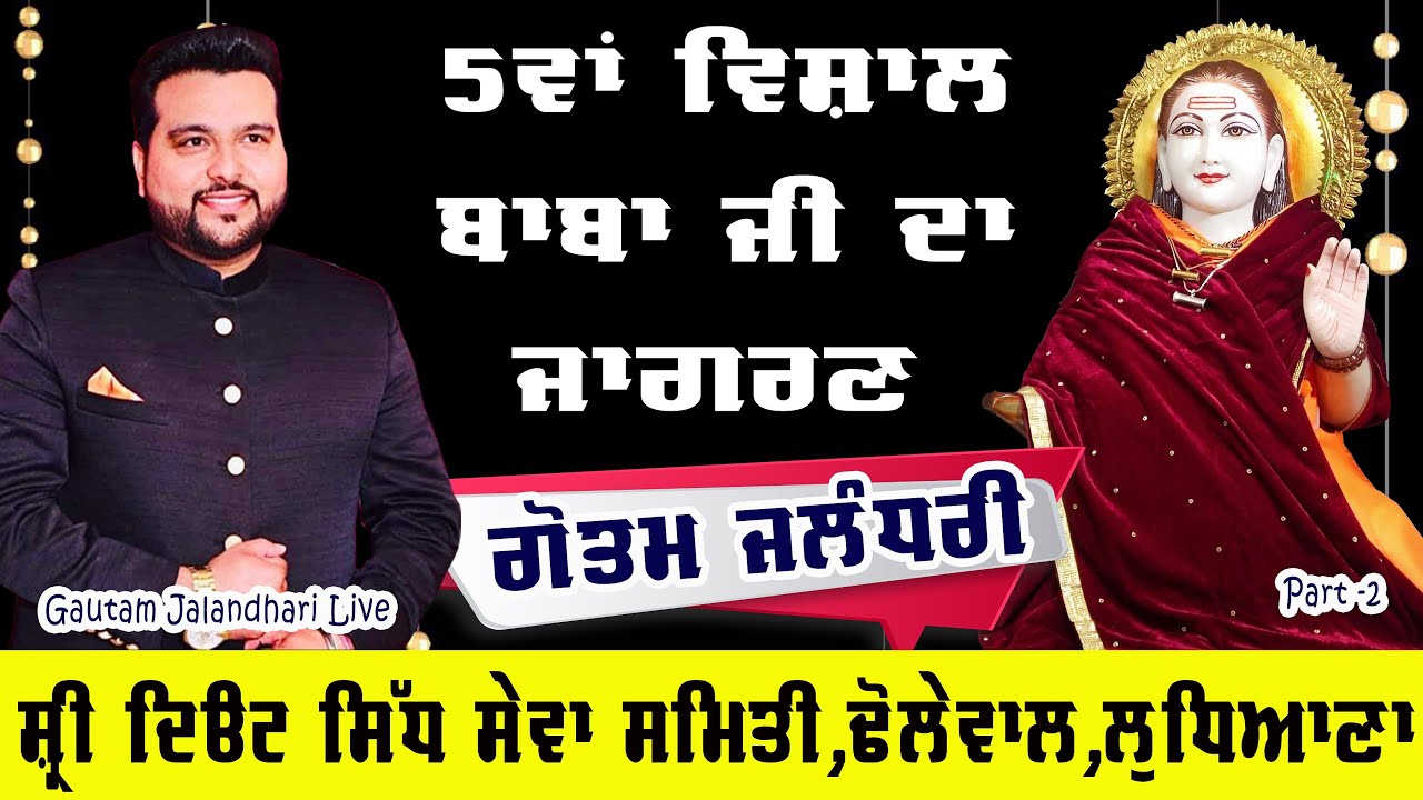 BABA BALAK NATH JAGRAN LIVE - Gautam Jalandhari Live - Deot Sidh Sewa Smiti - Full HD Jagran Video