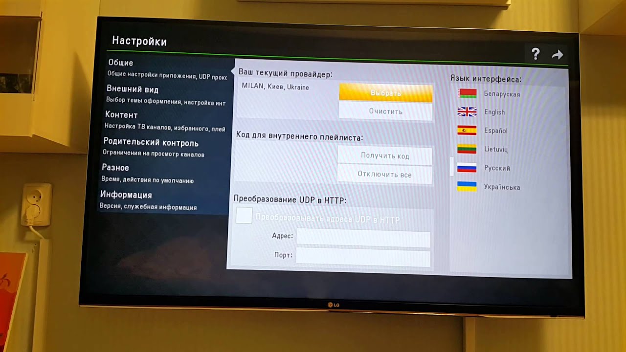 IP телевидение смарттв ssiptv lg milan