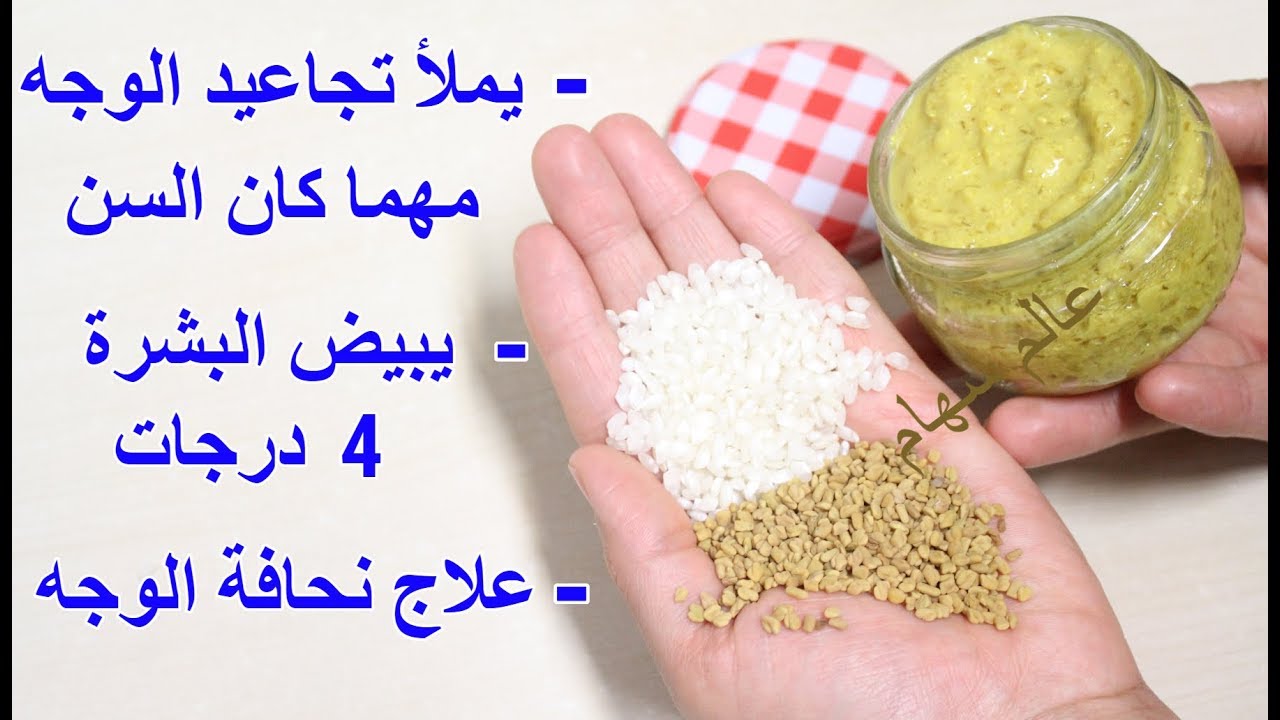 كريم الحلبة والارزالاسطوري بدون رائحة علاج التجاعيد وشدالبشرة مهما كان السن علاج نحافة الوجه وتبييضه