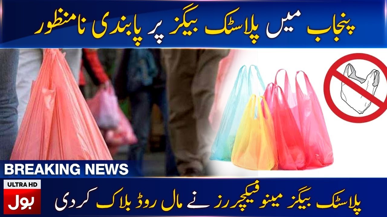 Plastic bags Banned Disapproved in Punjab | Breaking News | BOL News