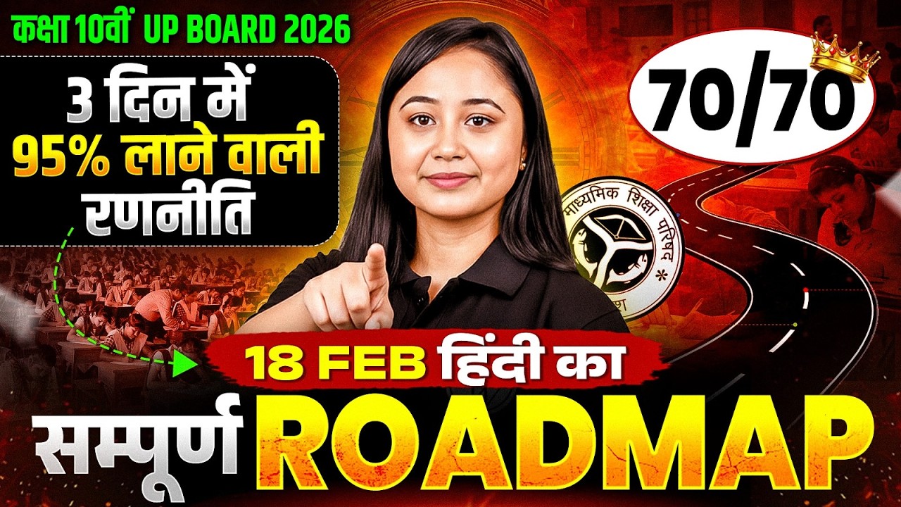 Class 10th COMPLETE Hindi (हिंदी) Roadmap 18 FEB की पूरी तैयारी! | UP Board 2026
