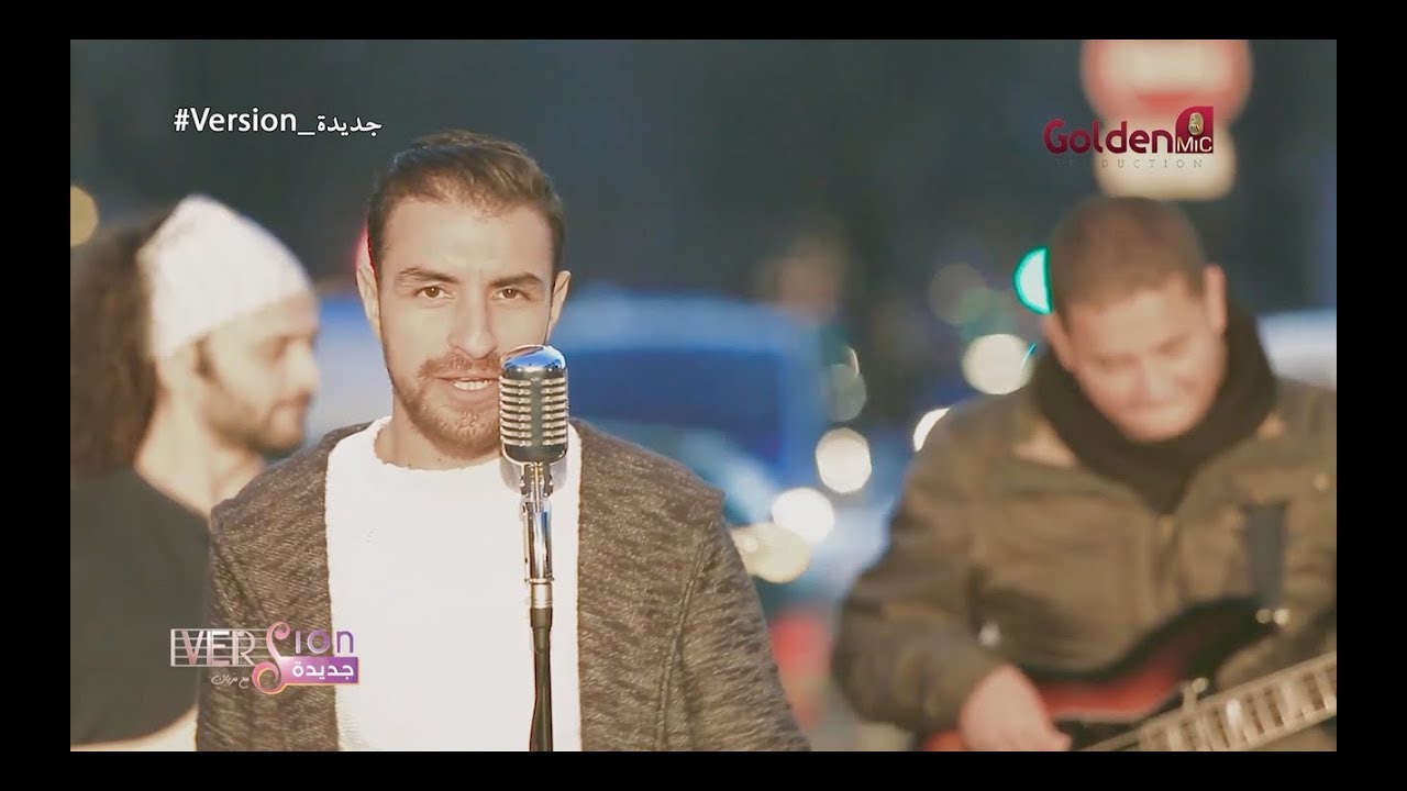 Mezyane - Aya Zarzour (VersionJdida)ايا زرزور