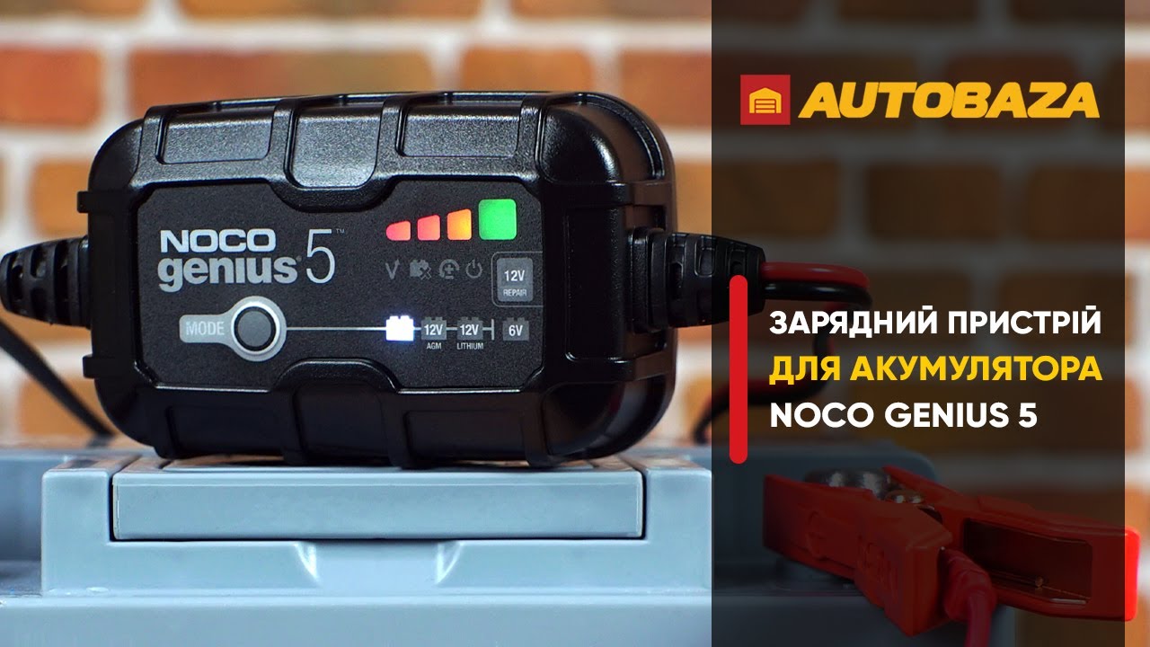 Зарядний пристрій для усіх типів акумуляторних батарей. Зарядний пристрій NOCO Genius 5.