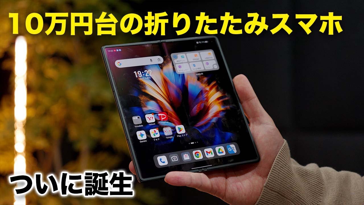 【まさかの価格】ついにコスパのいい折りたたみスマホが出た！／nubia Fold