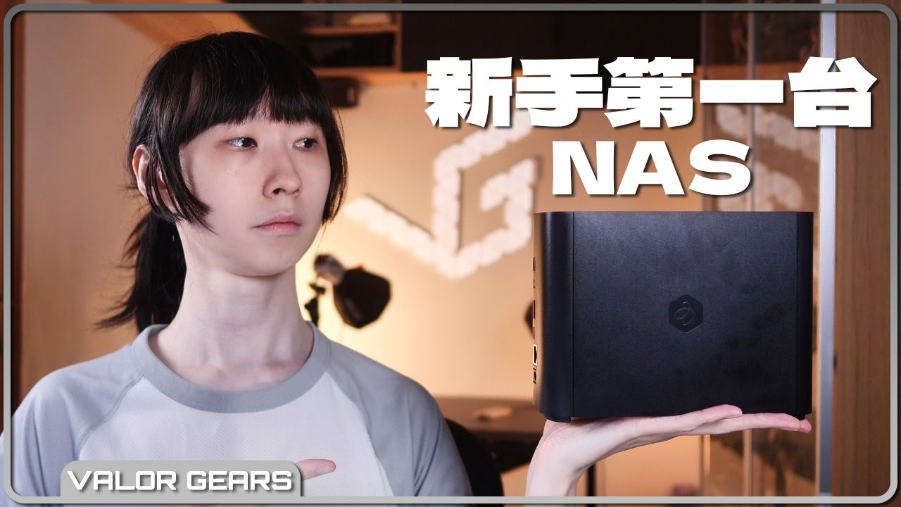 我見過最易用的個人雲裝置！簡化版Synology NAS, 專為新手的BeeStation系列，兩個APP+Web介面就可以完全控制😱 【VG評測】(CC中字)