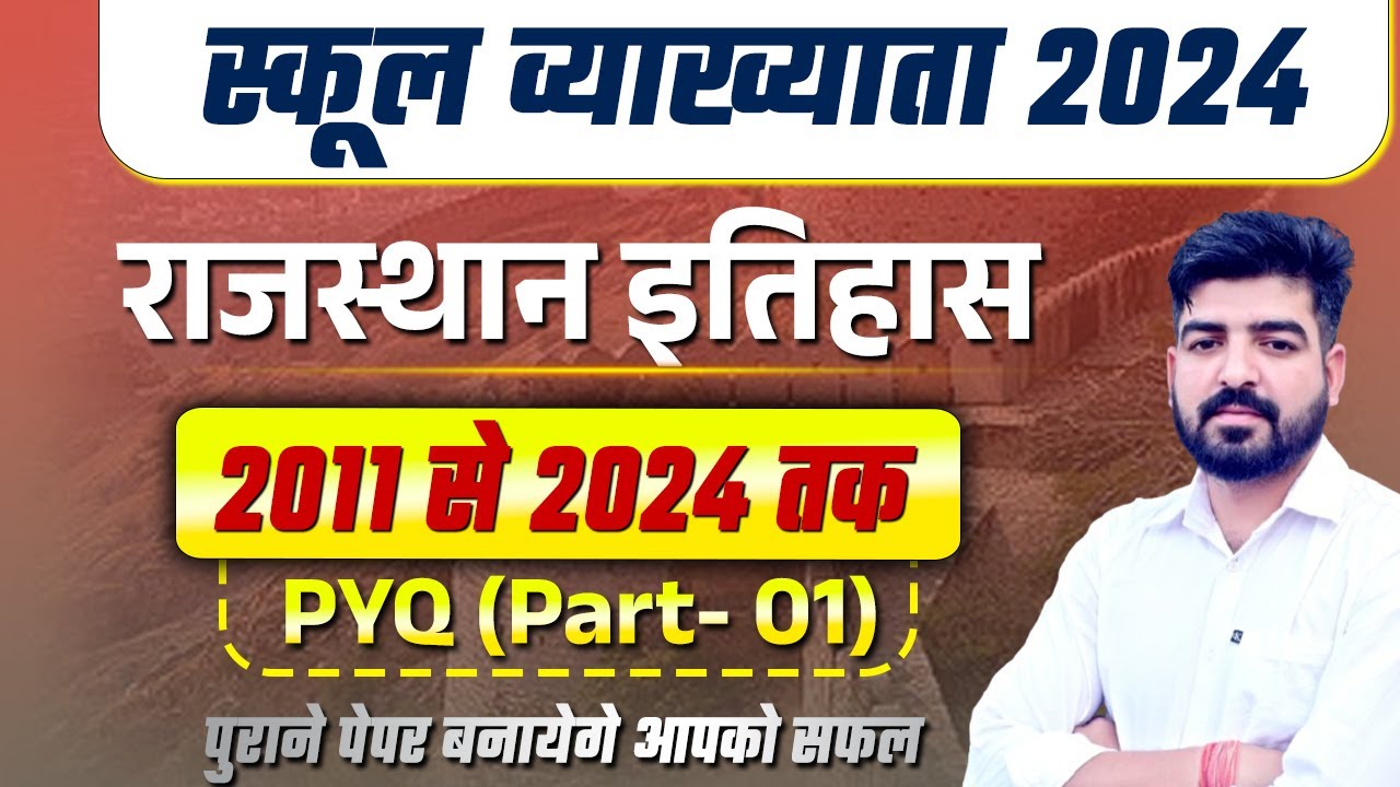 राजस्थान इतिहास PYQ (Part- 01) | 1st Grade Rajasthan History PYQ | 1st Grade Paper Solution