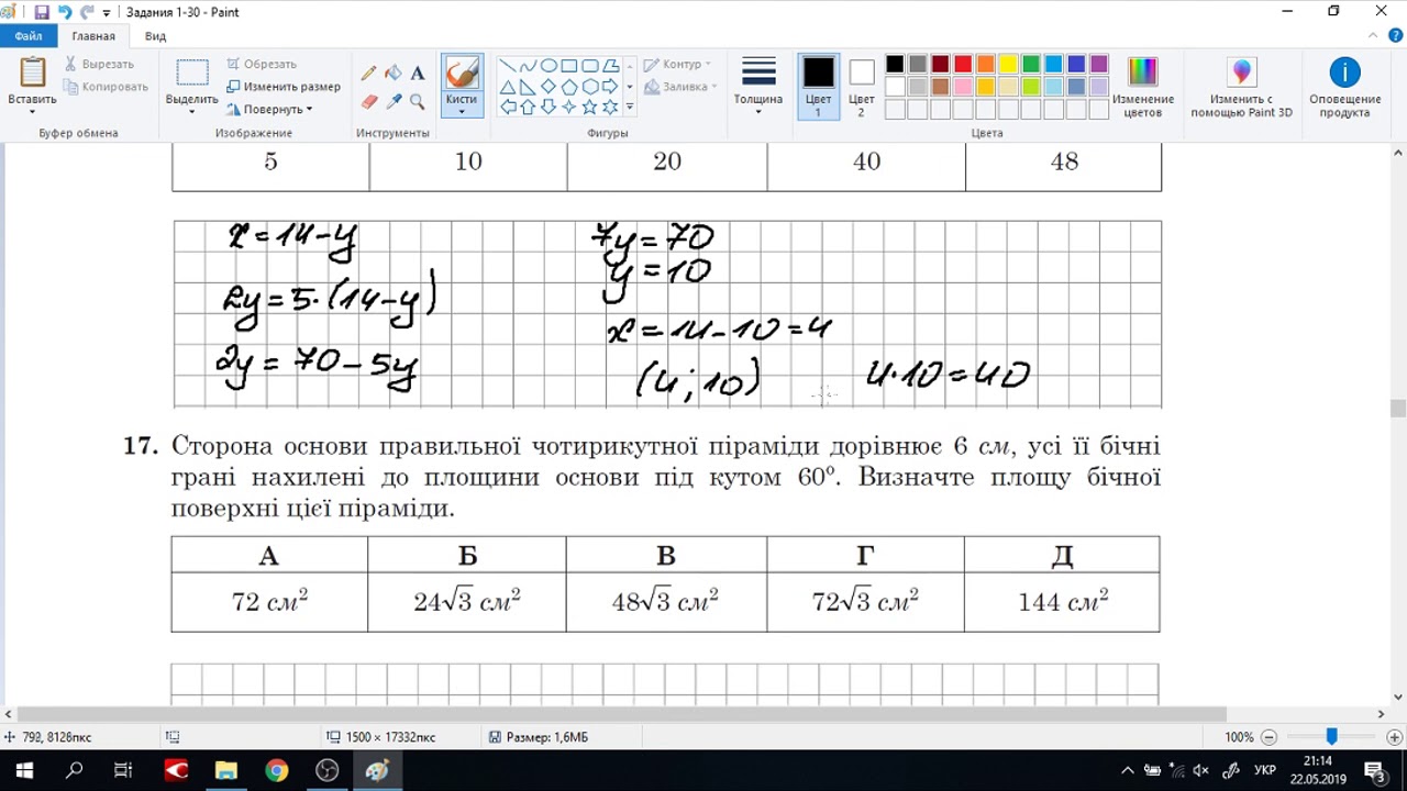 Решение тестов ЗНО-2019 математика (разборы, ответы)