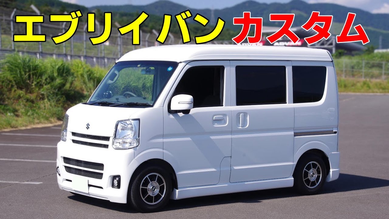DA17Vエブリィバン カスタム ハヤシレーシングホイール  バブリーバンパーLIBERTY WALK RS-R車高調 ドアハンドルなどボディー同色塗装 ライツLEDテール ターボMT 愛車紹介