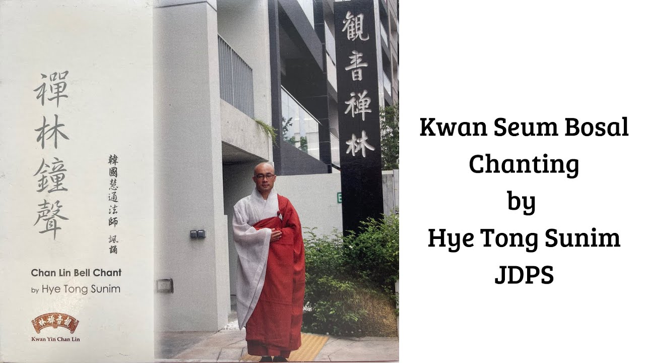Kwan Seum Bosal Chanting 观世音菩萨念诵