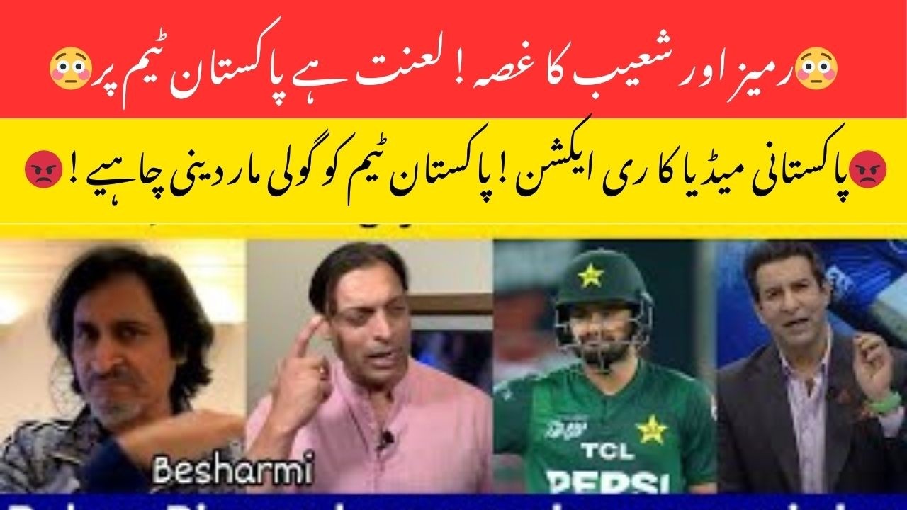Pak Media Angry Reaction After ENG Beat PAK | Ramiz Raja & Shoaib Akhtar Angry on Pakistan Defeat