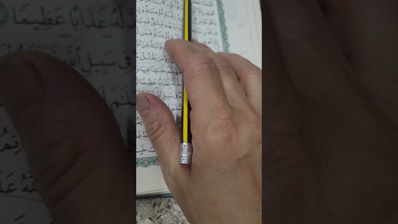 روابط سورة النساء صفحة (٩٣)
