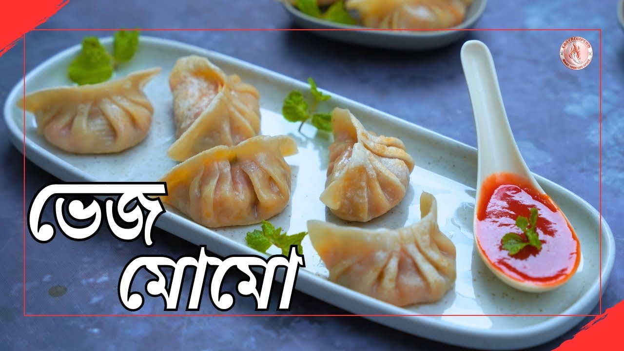 শীতের সবজি দিয়ে তৈরি করে নিতে পারেন দারুন মজাদার মোমো
