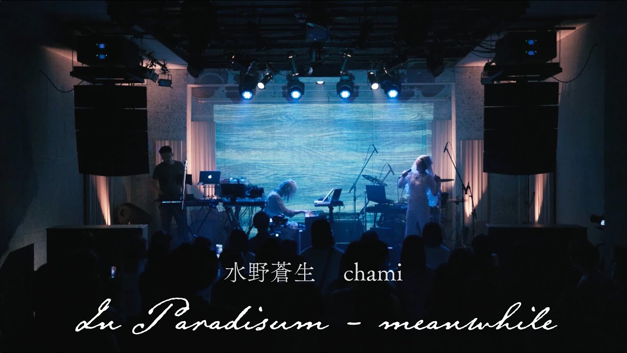 [LIVE] 水野蒼生 & chami / In Paradisum - meanwhile