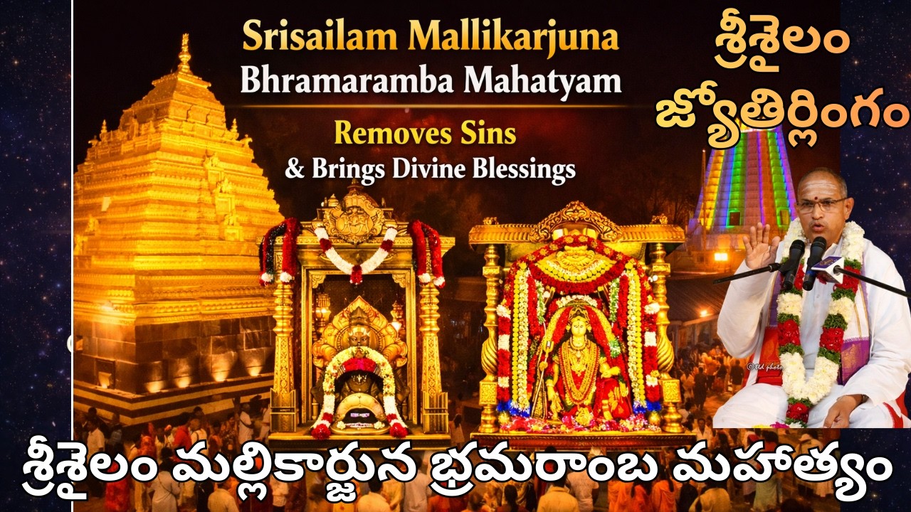 Srisailam Mallikarjuna Bhramaramba Mahatyam | Powerful Shiva Shakti Kshetram