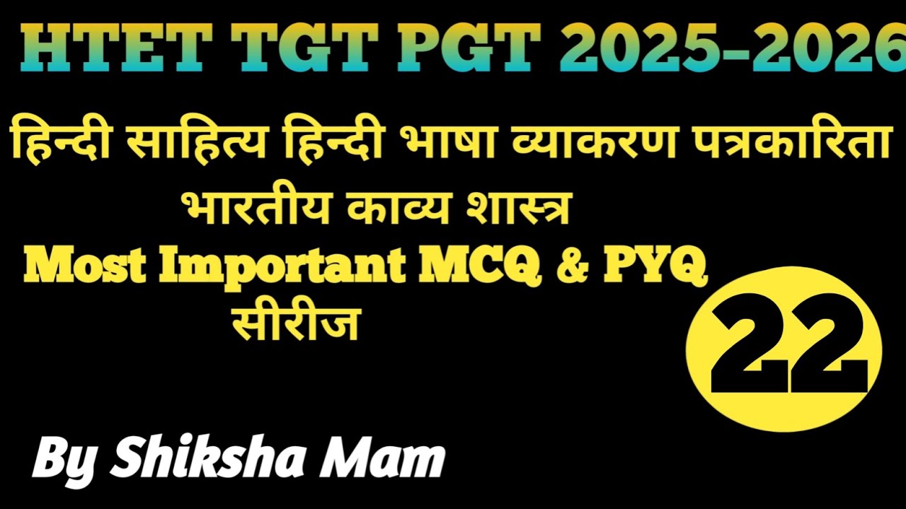 HTET TGT PGT हिन्दी साहित्य भाषा व्याकरण पत्रकारिता भारतीय काव्य Most Important PYQ।By Shiksha Mam।।