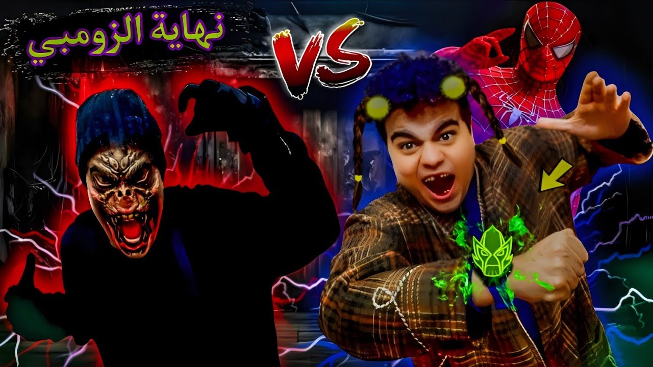 لما تتحول سبايدرمان عشان تدخل بيت الزومبي 😱 استخدمت ساعة بن تن 😱 بقيت بطل خارق ! ! ! | عبقرينو