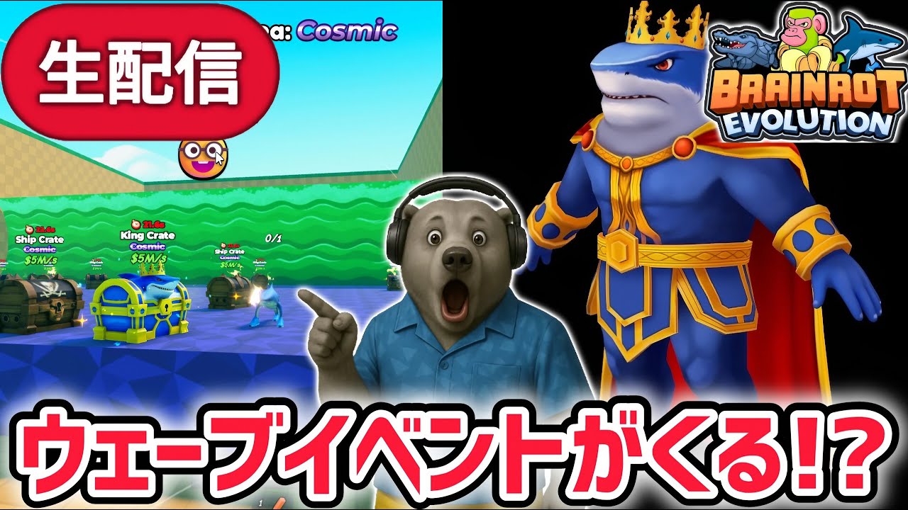【アプデ】ブレインロットの進化アプデ待ち生放送！「ウェーブイベント」や激レアAIモンスター「トララレロ・キンガラ」がくる！【ブレインロットの進化/ロブロックス/ROBLOX】