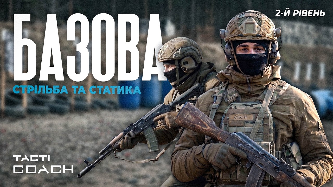 Вогнева підготовка. Вправи для влучної стрільби. ЧАСТИНА 2.