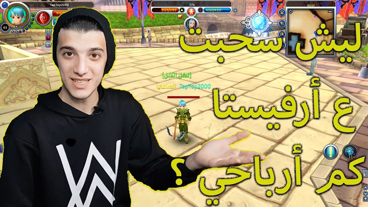 ليش ساحب ع أرافيستا ؟ ليش ساحب عالرسمية وبنزل عن سيرفر Space خلونا نحكي