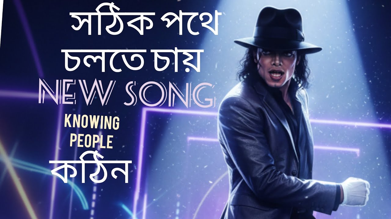 আয়না।(Song)