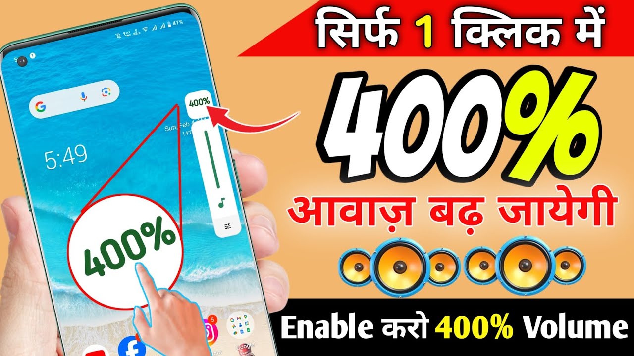 Increase Mobile Volume 400% | Phone Ke Aawaz Kaise Badhaye | increase volume in any android phone